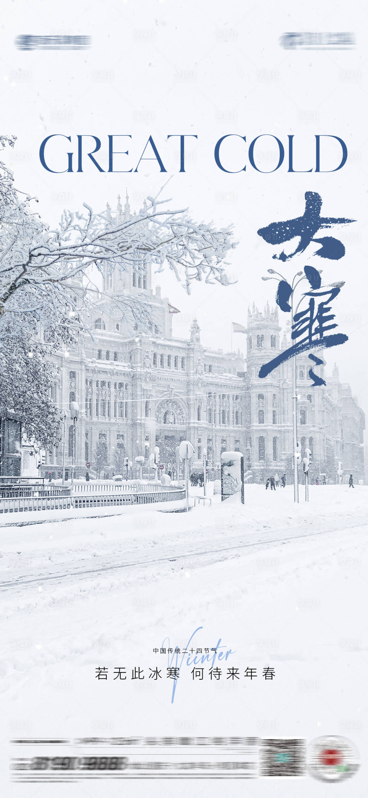 源文件下載【享設計】搜索編號：46330028317141571【大寒】