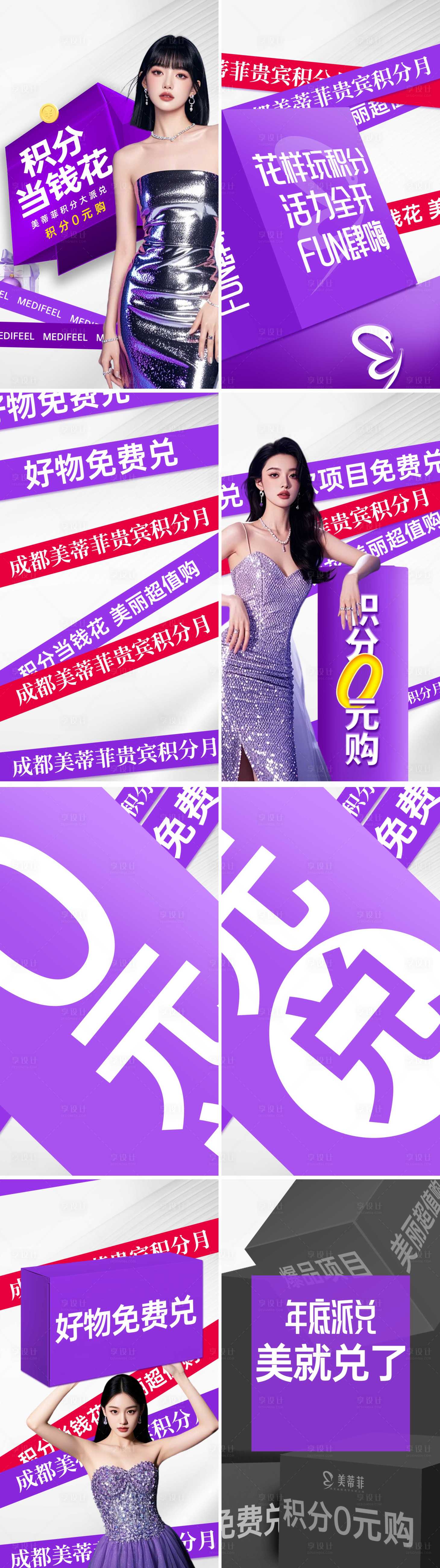 源文件下載【享設(shè)計(jì)】搜索編號(hào)：74800028185025029【醫(yī)美積分兌換視頻分頁(yè)畫面】