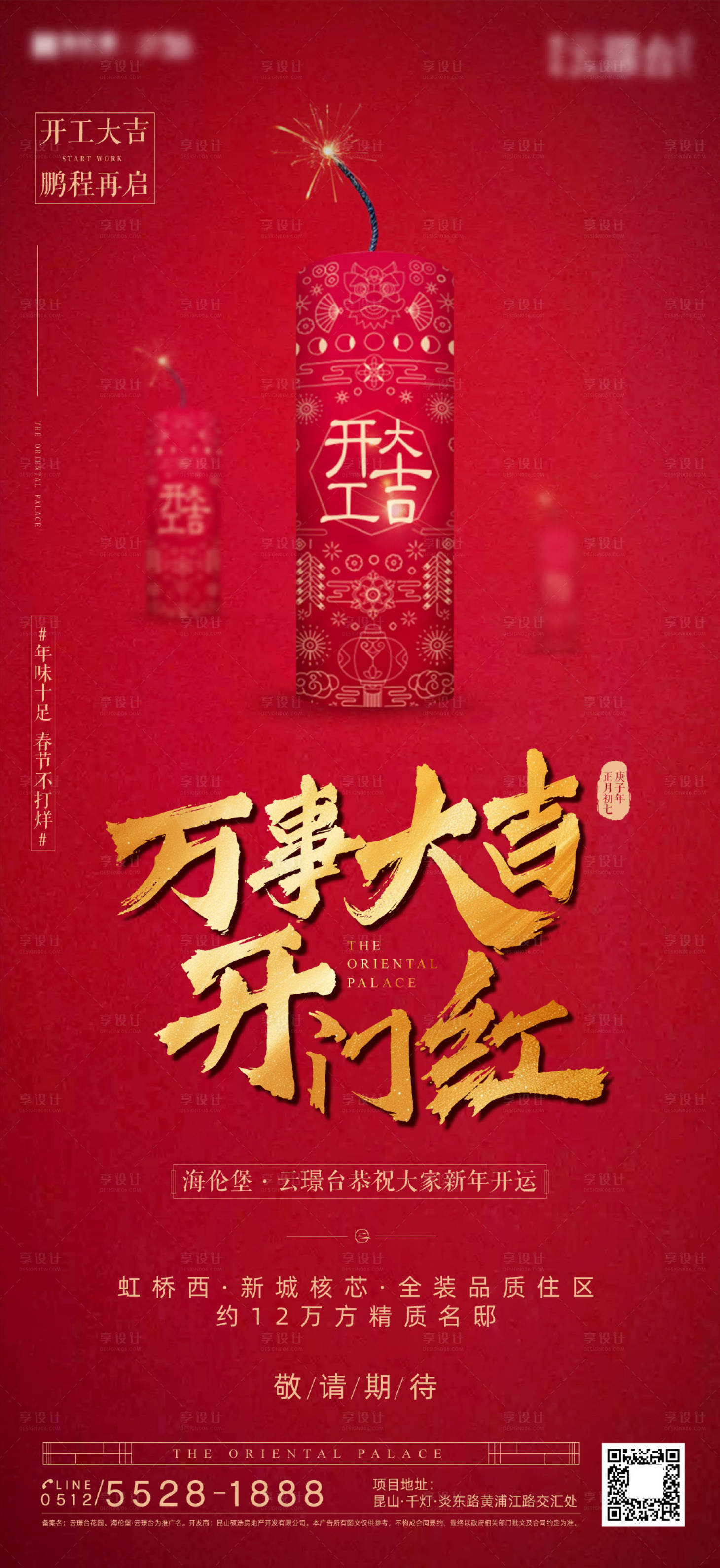 源文件下载【新年新春喜庆开工大吉海报】编号：51280028478146852