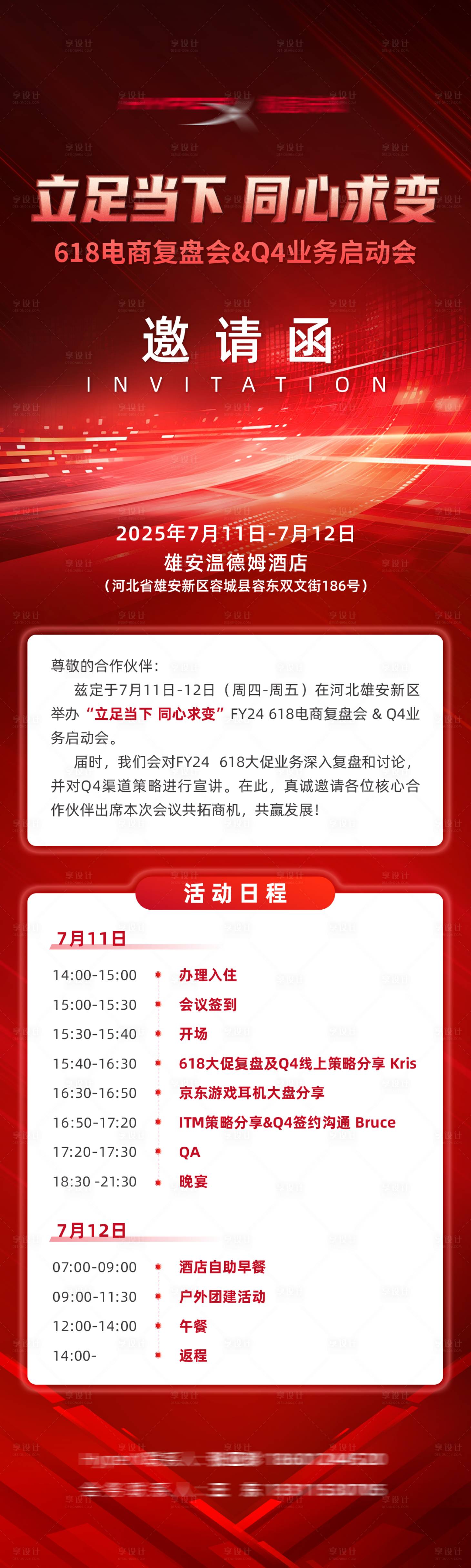 源文件下载【享设计】搜索编号：58580028580656582【邀请函 】