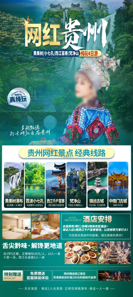 源文件下载【网红贵州】编号：39620028353551864