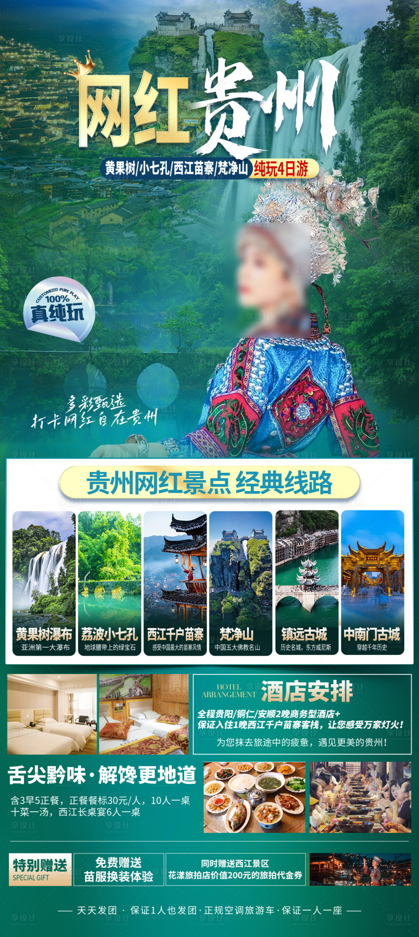 源文件下載【享設計】搜索編號：39620028353551864【網紅貴州】