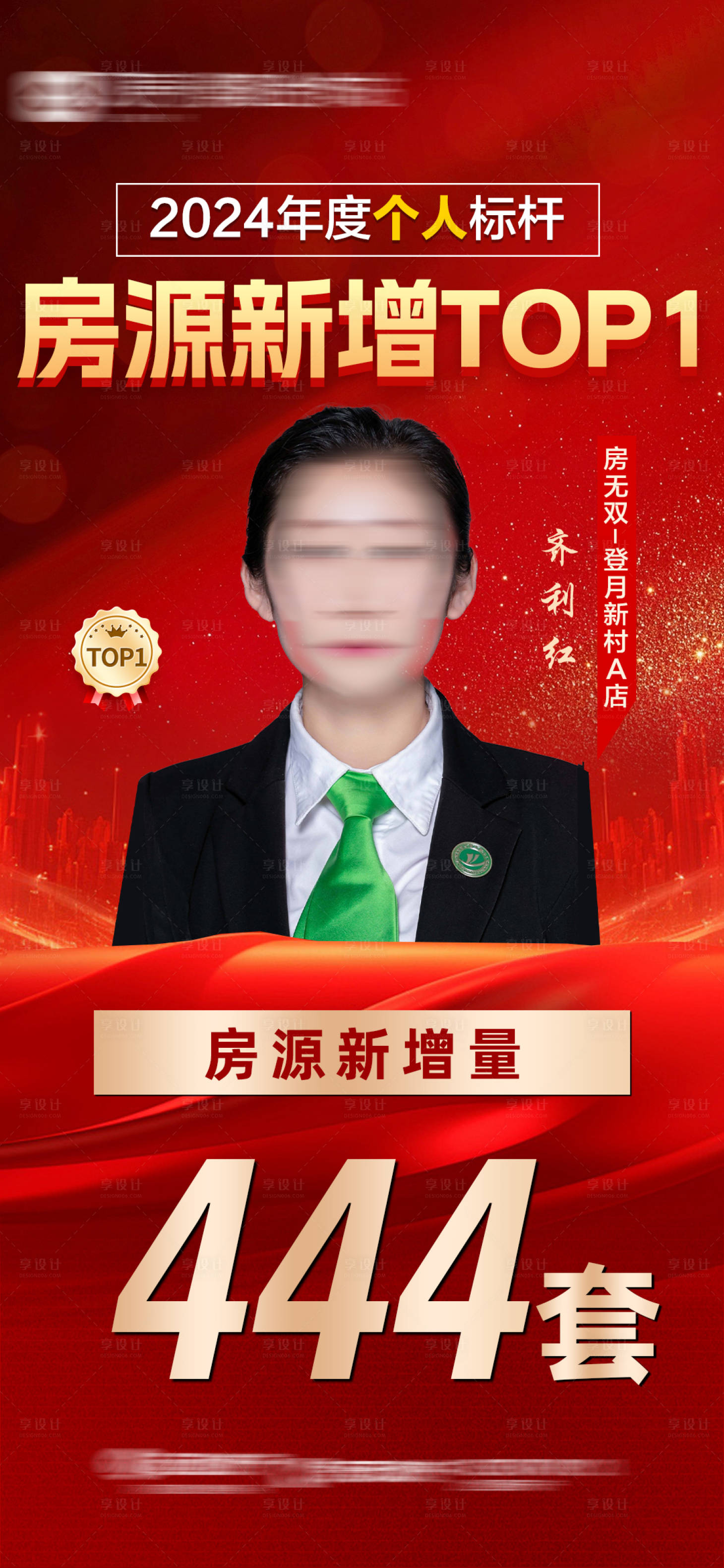 源文件下载【享设计】搜索编号：13610028311736237【海报地产销冠业绩排行榜海报】