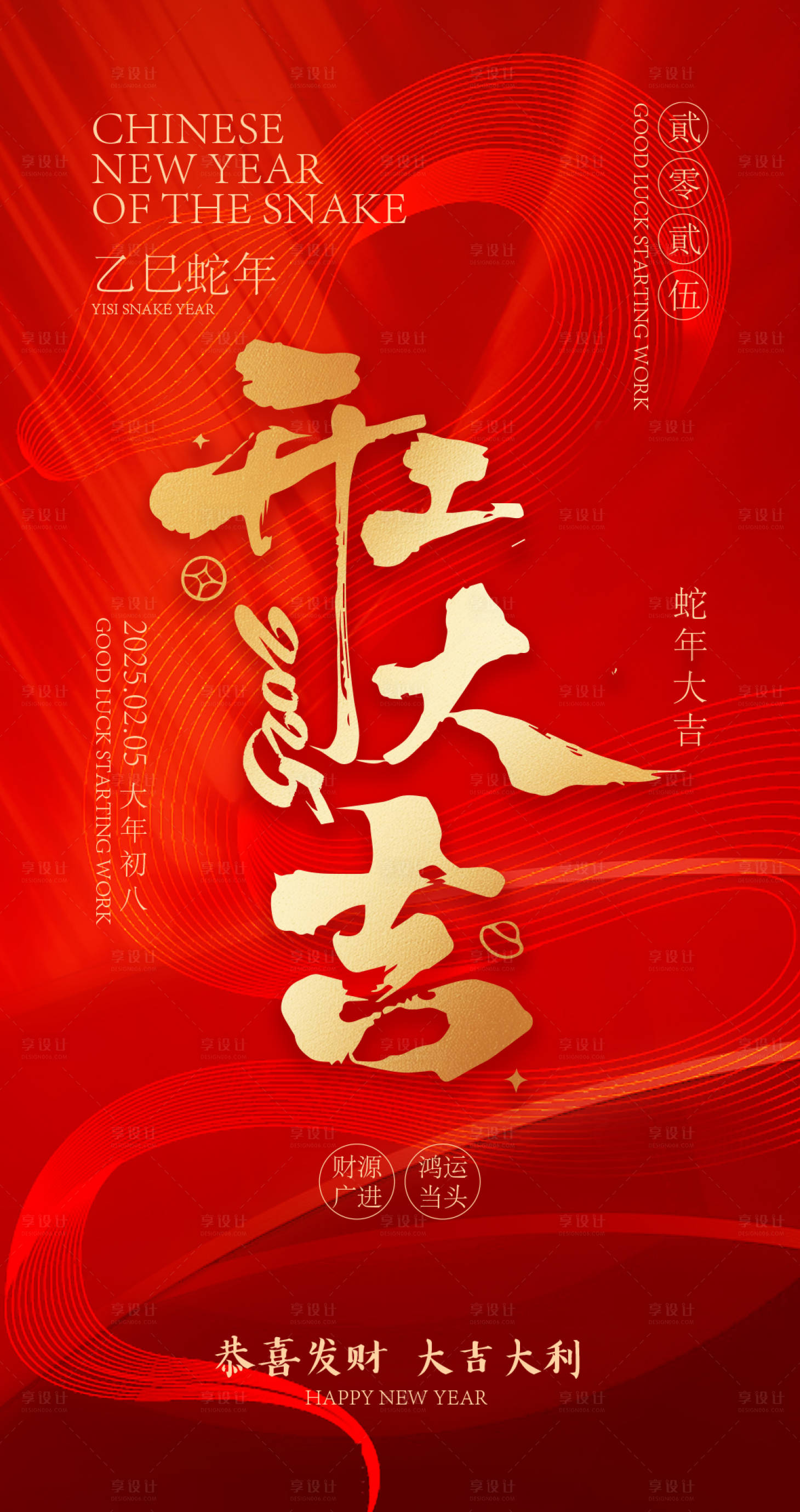 源文件下載【享設(shè)計(jì)】搜索編號(hào)：28470028547614229【2025蛇年開工大吉海報(bào)】