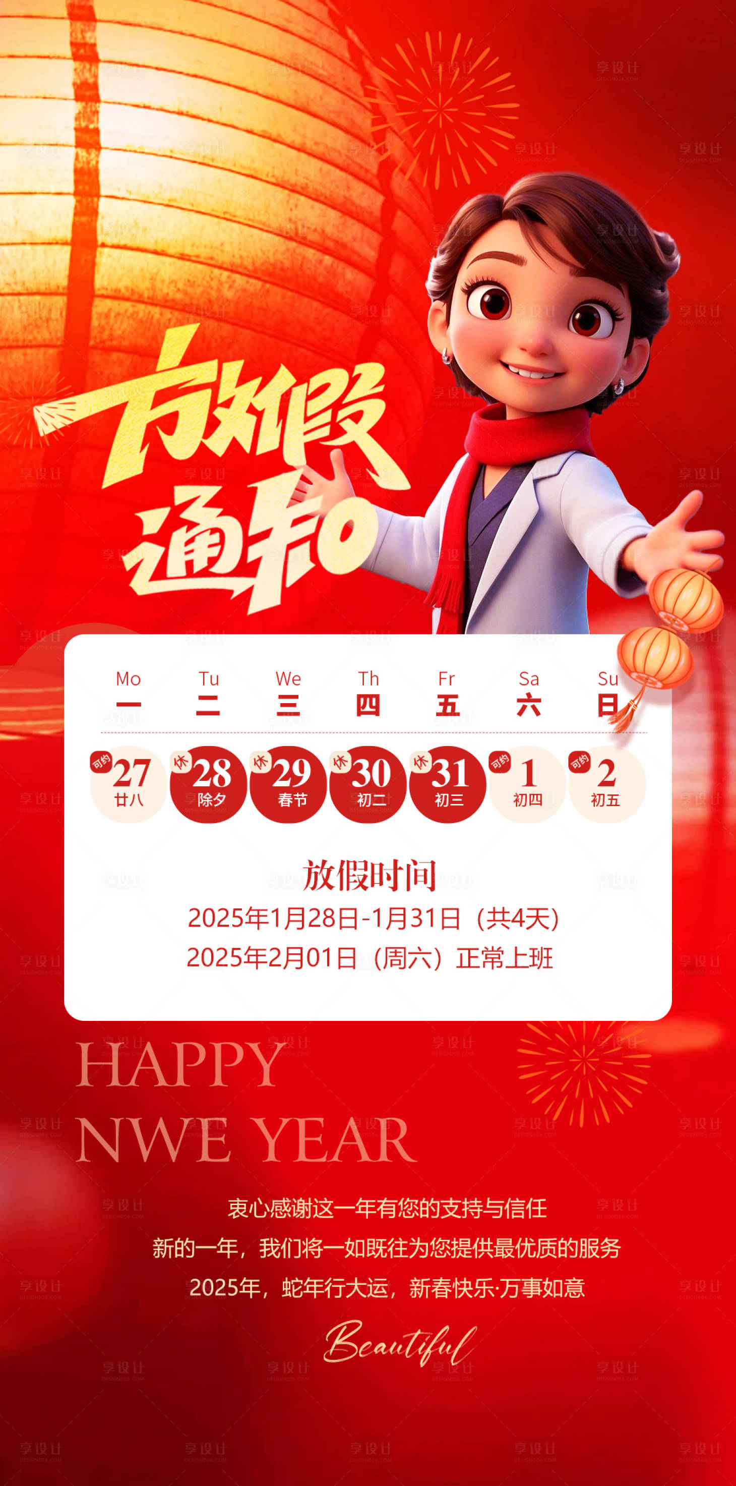 源文件下载【享设计】搜索编号：42320028548214088【医美放假通知海报】