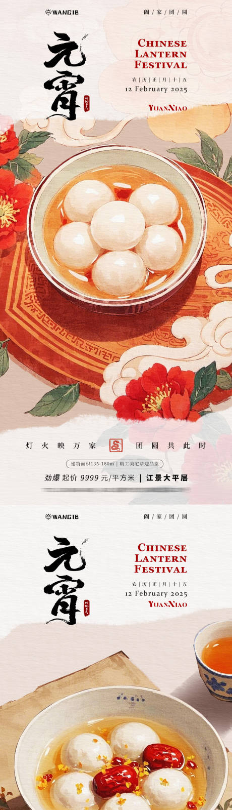 源文件下载【元宵节插画海报】编号：26360028584403017