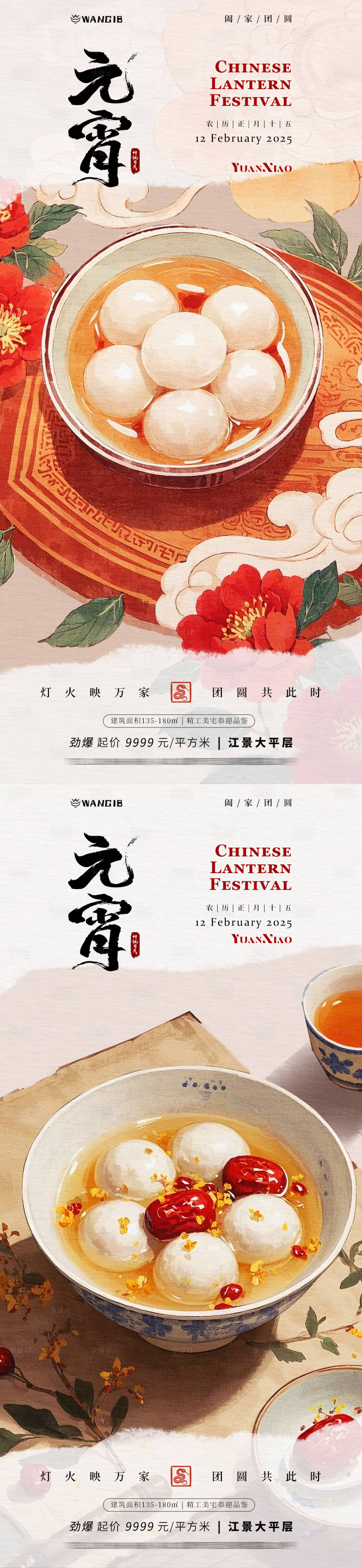 源文件下载【享设计】搜索编号：26360028584403017【元宵节插画海报】