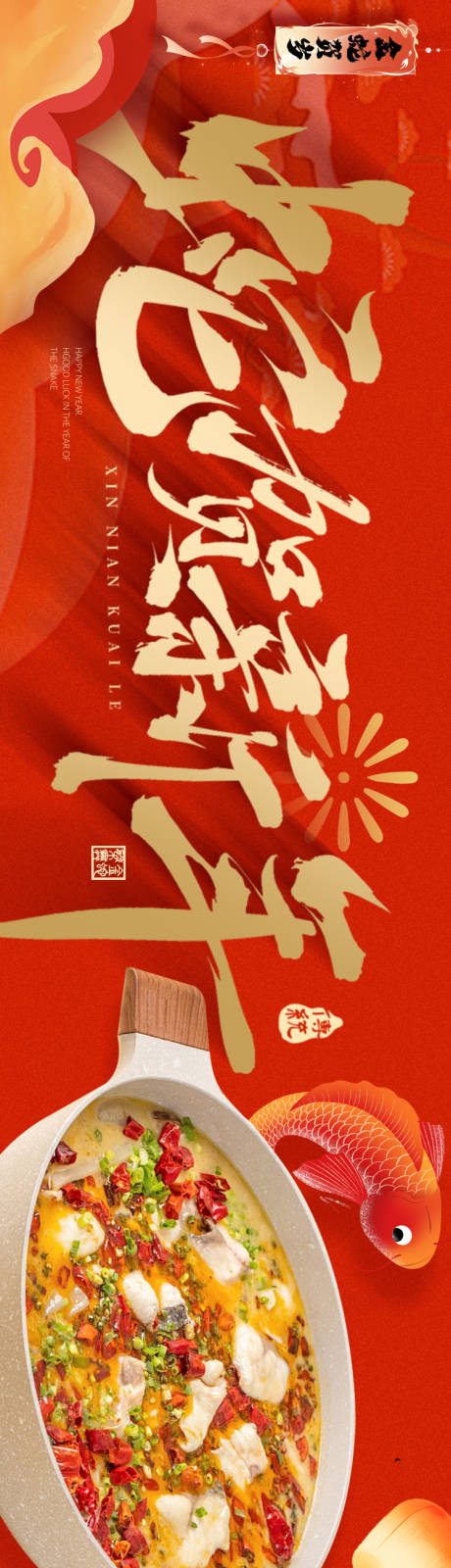 新年水煮鱼火锅中餐美食五图banne