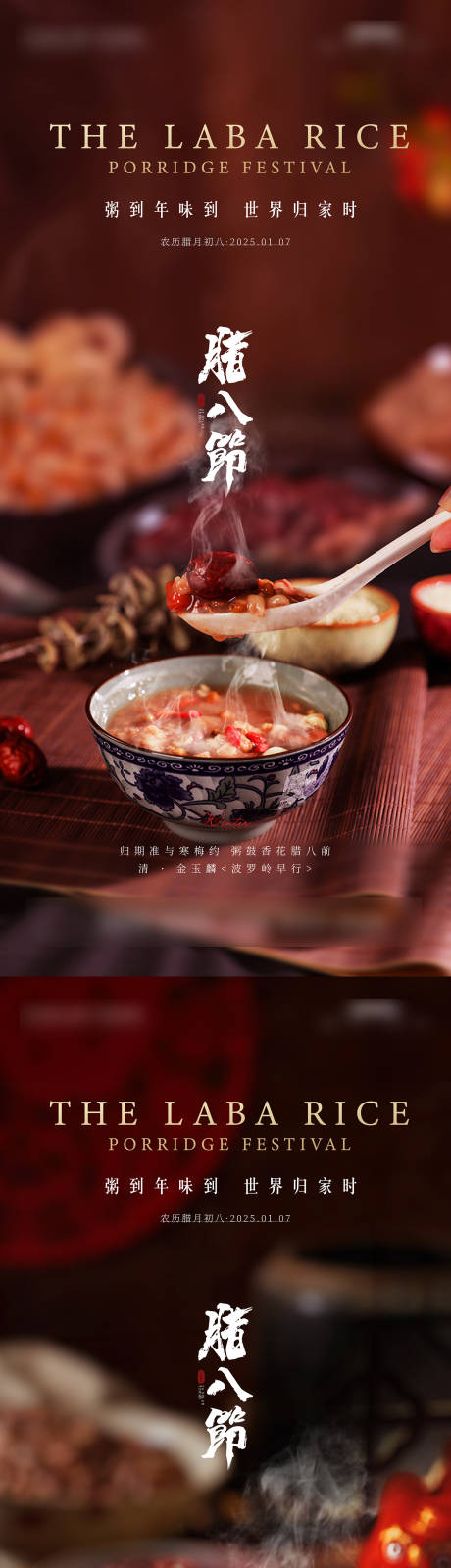 源文件下載【臘八節海報】編號：81240028235103904