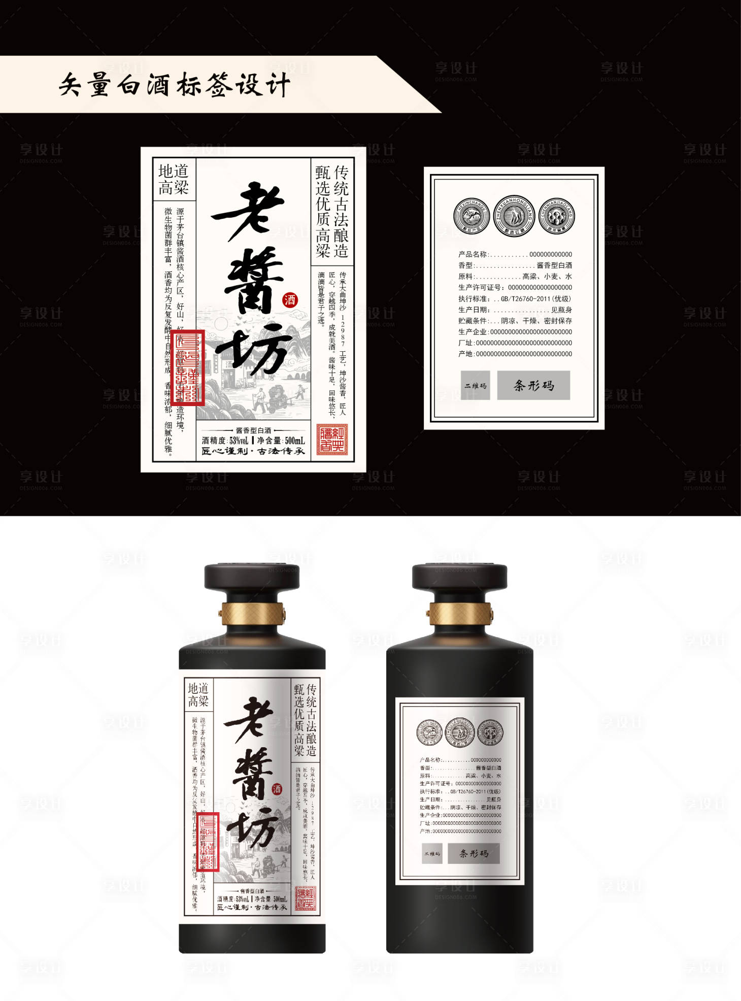 源文件下載【享設(shè)計】搜索編號：81600028553587855【白酒酒標(biāo)設(shè)計  】