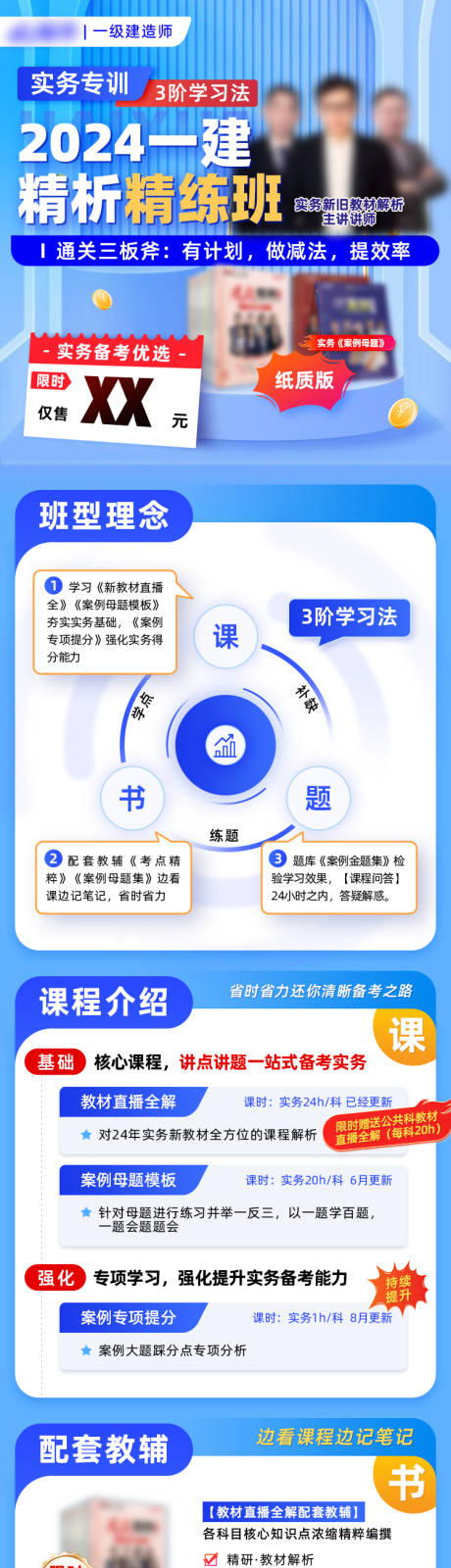 源文件下载【教育备考培训电商详情页】编号：16500028213814379