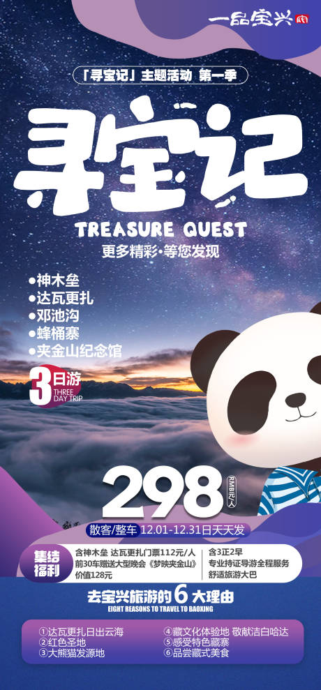 寻宝记