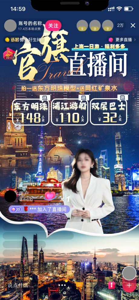 源文件下载【享设计】搜索编号：96350028421686863【上海旅游夜景直播贴片】