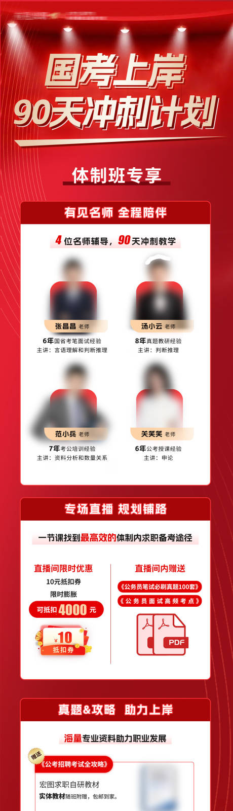 源文件下载【享设计】搜索编号：86300028502901412【国考上岸90天冲刺计划活动长图】