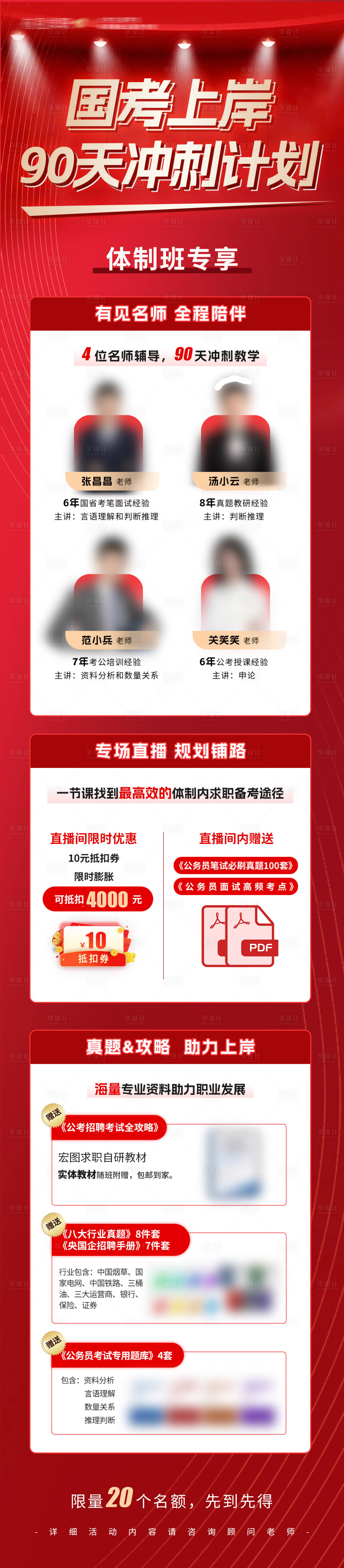 源文件下载【享设计】搜索编号：86300028502901412【国考上岸90天冲刺计划活动长图】