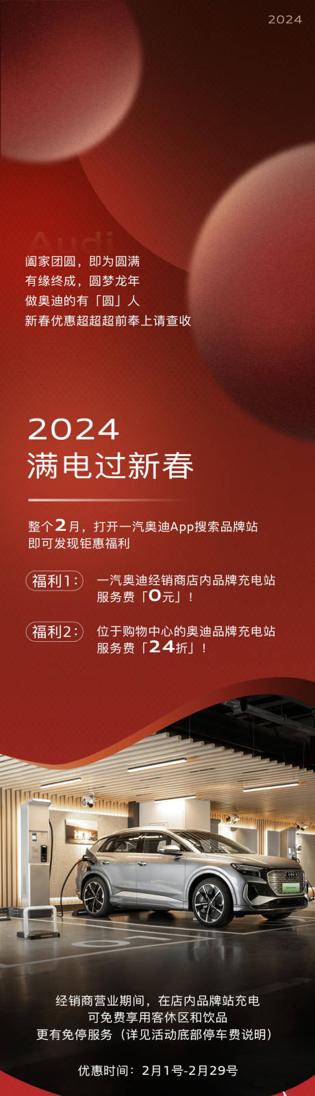 源文件下載【新年喜慶長圖】編號：55020028256549099