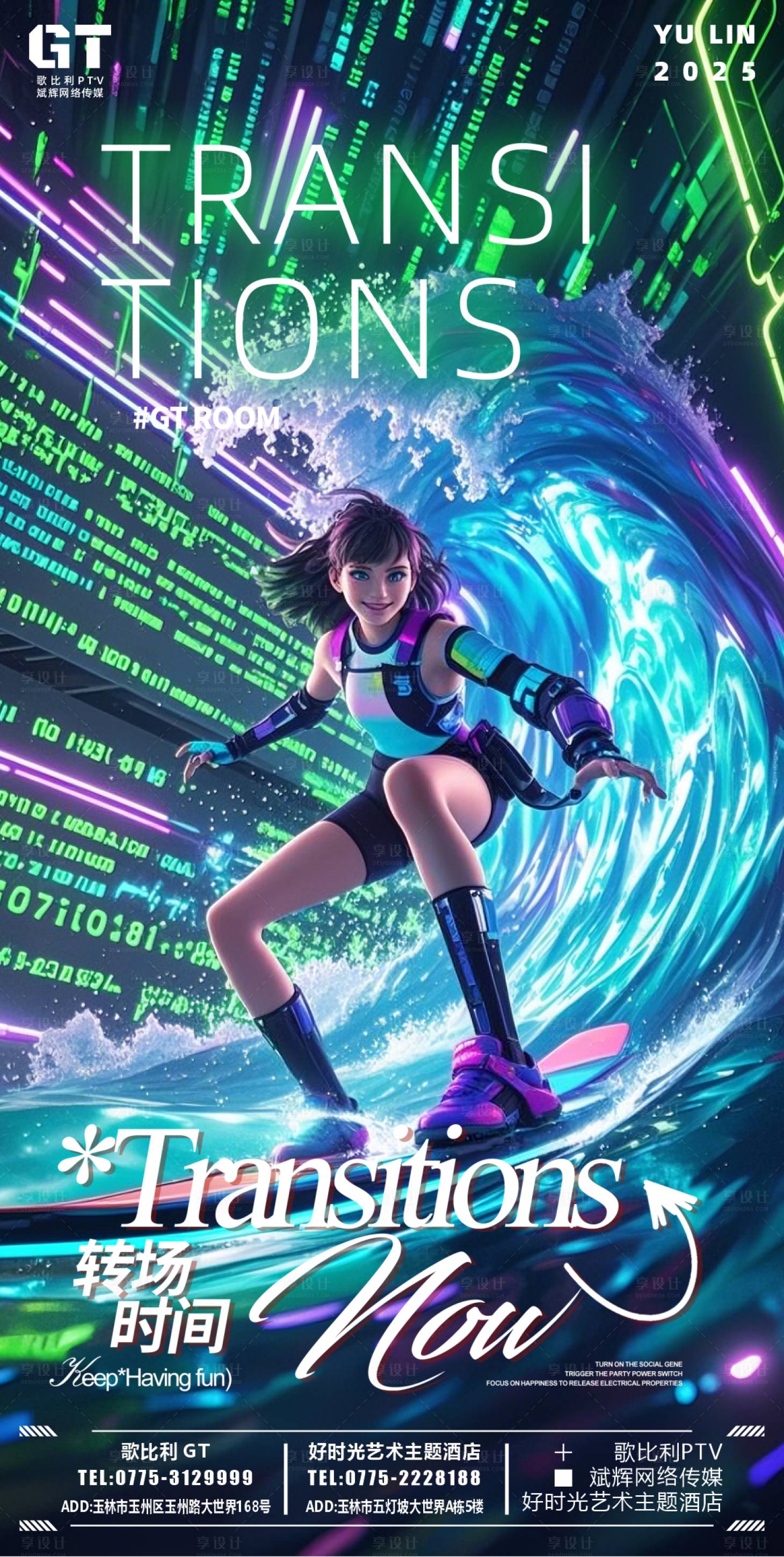 源文件下载【享设计】搜索编号：39560028280015153【酒吧日常转场科技海报】
