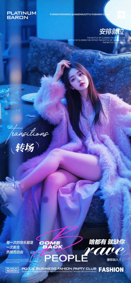 源文件下载【酒吧KTV夜店CLUB转场海报】编号：74220028528968679