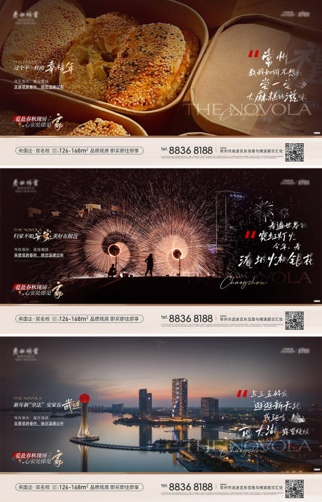源文件下载【返乡置业情怀刷屏海报】编号：97310028438344414