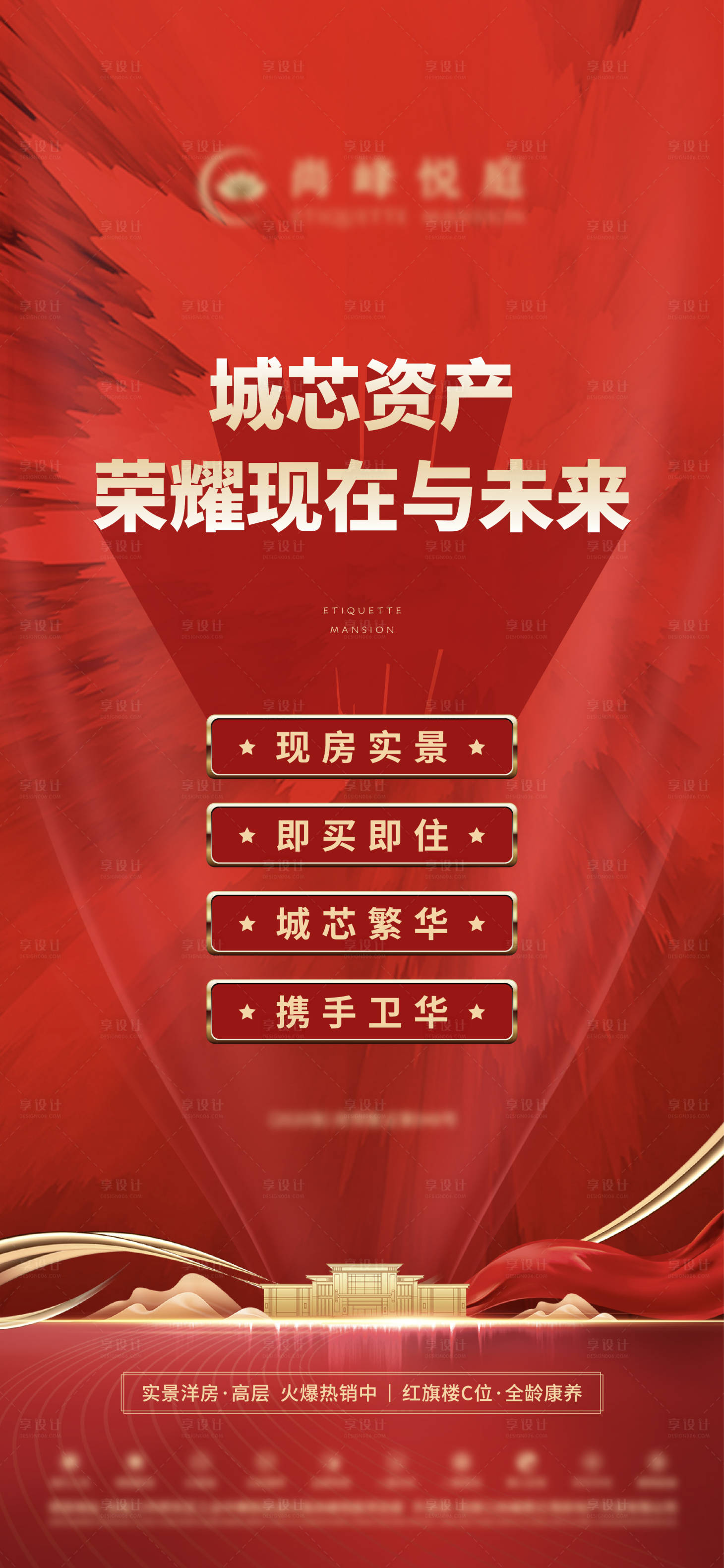 源文件下載【享設計】搜索編號：91980028507677013【地產價值點微推】