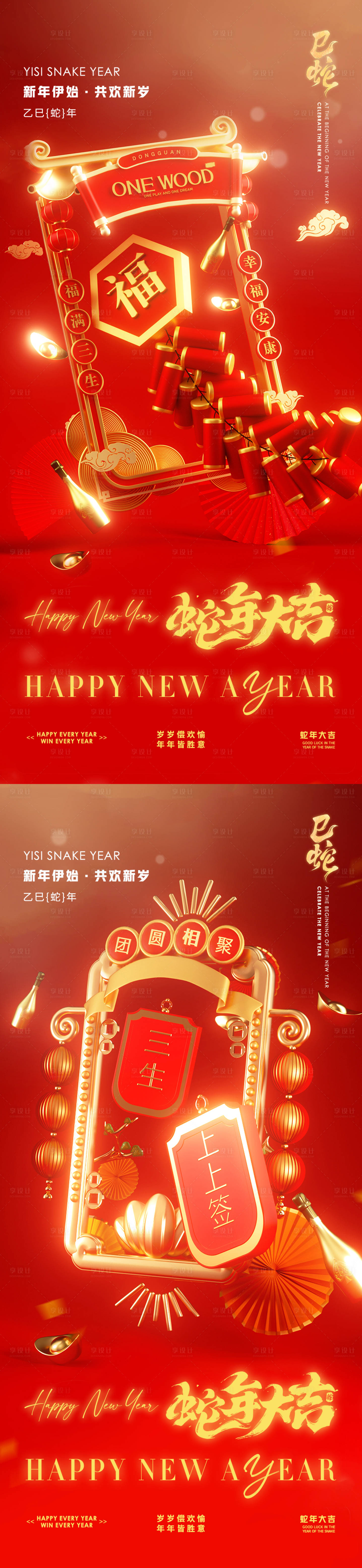 源文件下载【新年蛇年大吉红金海报】编号：65500028510441720