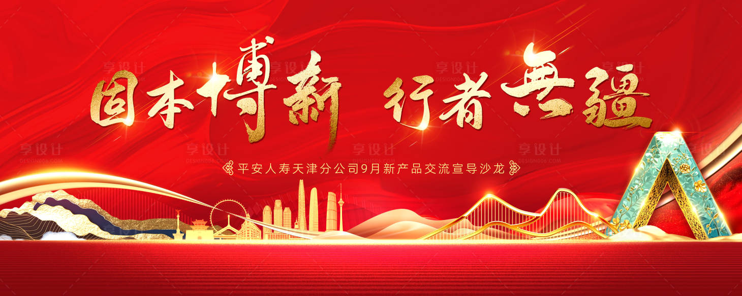 源文件下载【享设计】搜索编号：37750028155827377【开门红主视觉背景板】