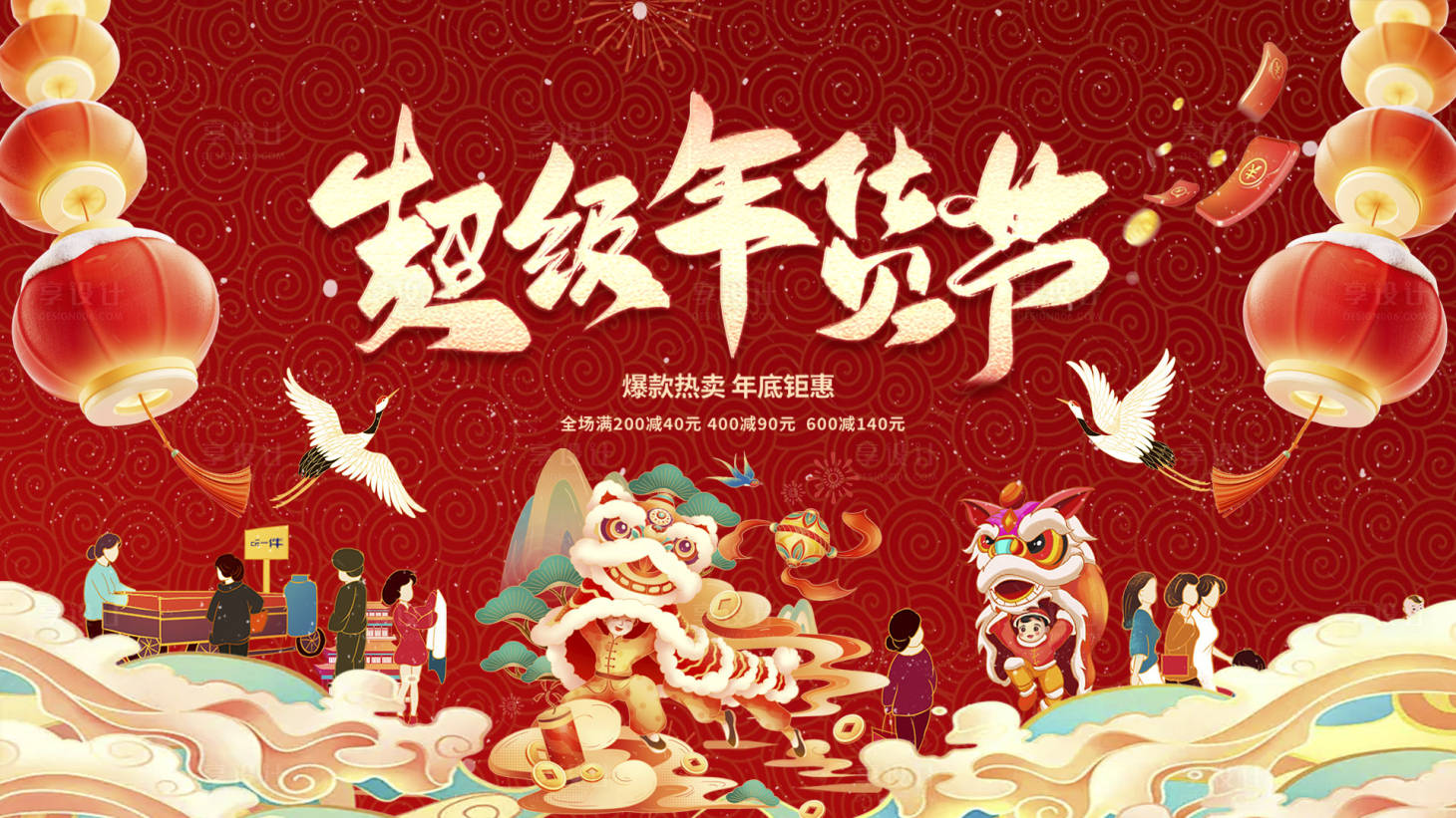 源文件下载【享设计】搜索编号：87060028241573266【新年年货节展板】