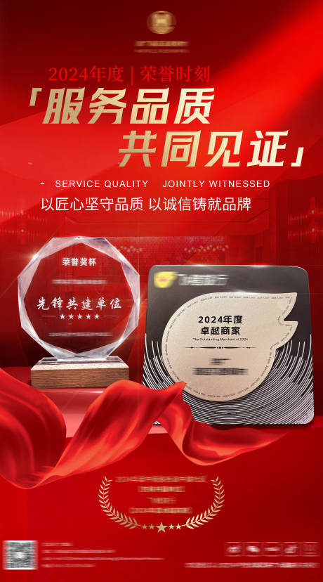 源文件下载【享设计】搜索编号：97120028198559639【2024年度酒店服务奖杯】