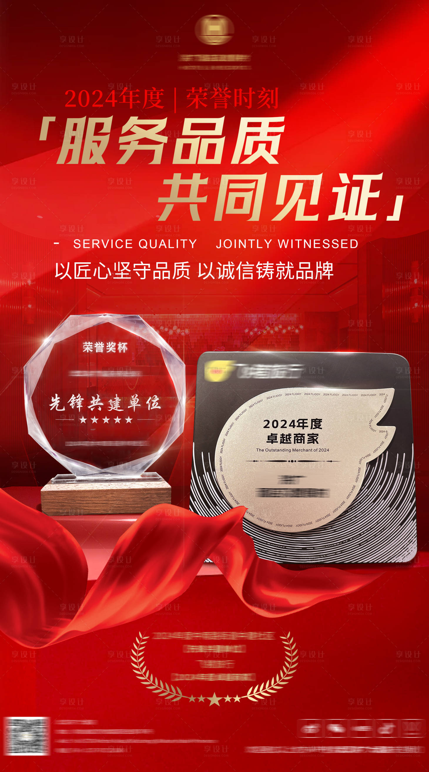 源文件下载【享设计】搜索编号：97120028198559639【2024年度酒店服务奖杯】