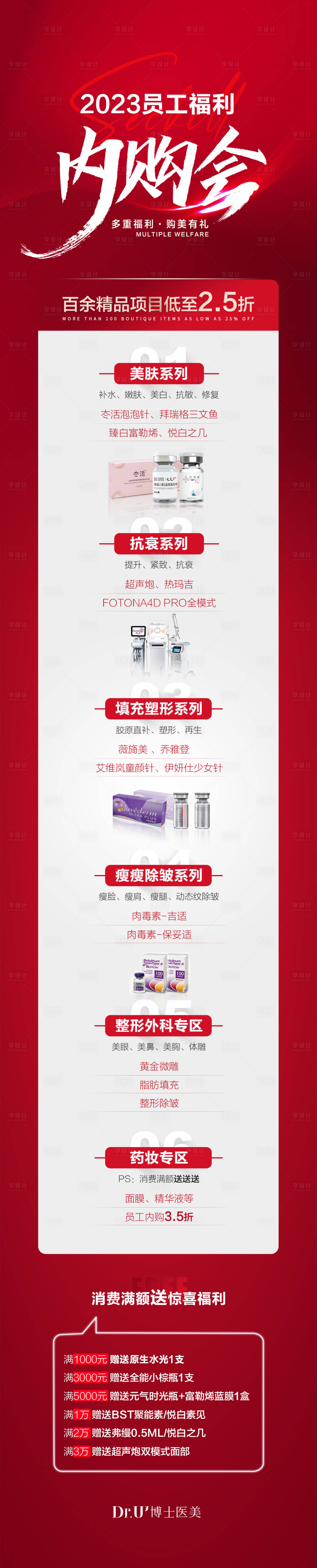 源文件下载【医美内购会微信单图】编号：23580028386854237