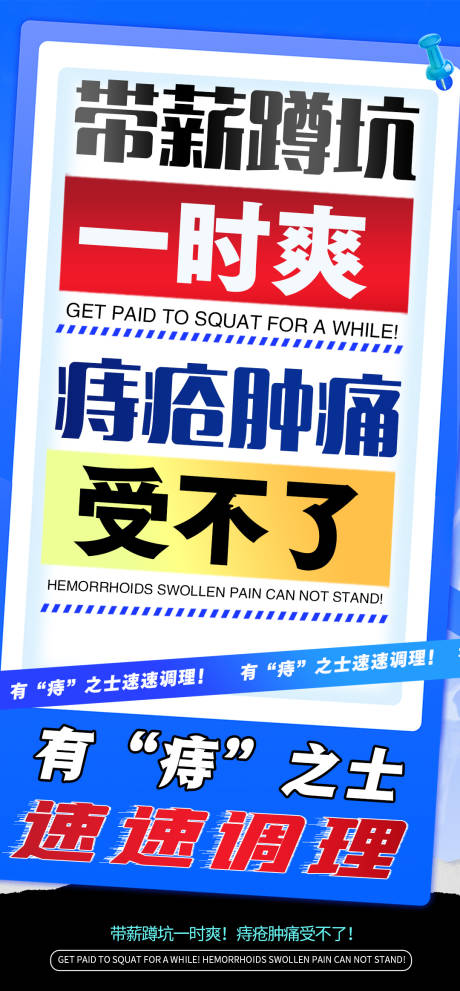 痔疮健康科普海报