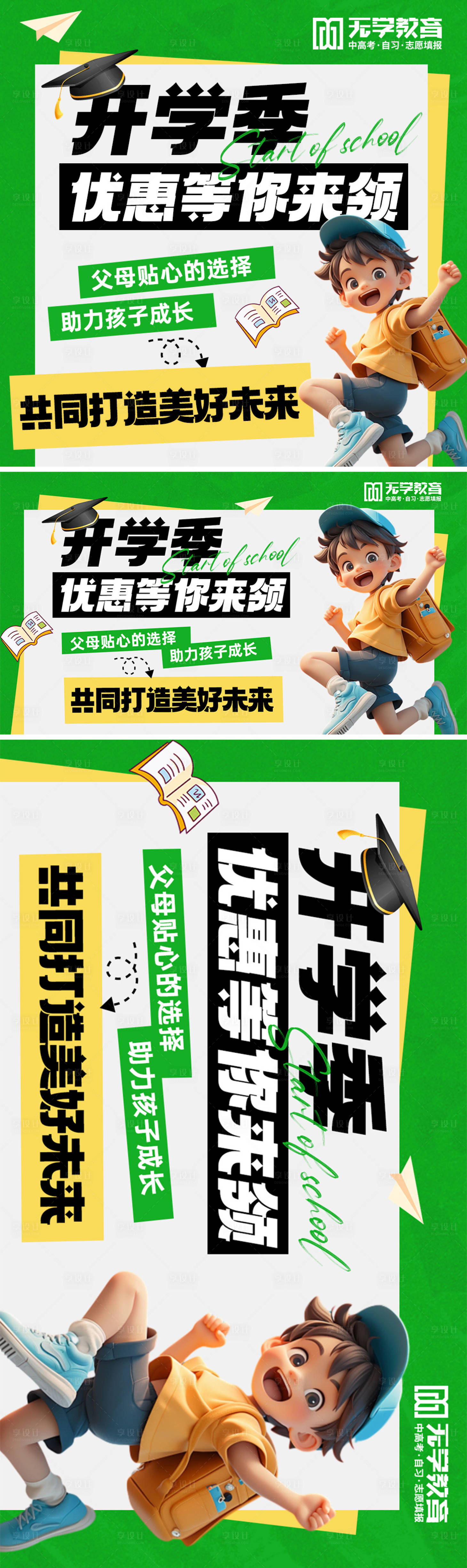 源文件下载【享设计】搜索编号：26300028247733167【托管培训班招生开学电商活动图】