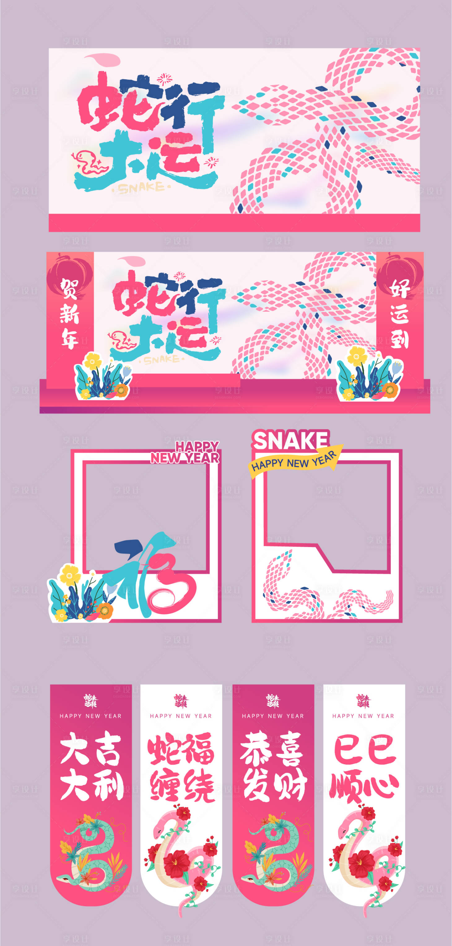 源文件下載【粉色新年蛇年背景海報美陳】編號：34980028475399791