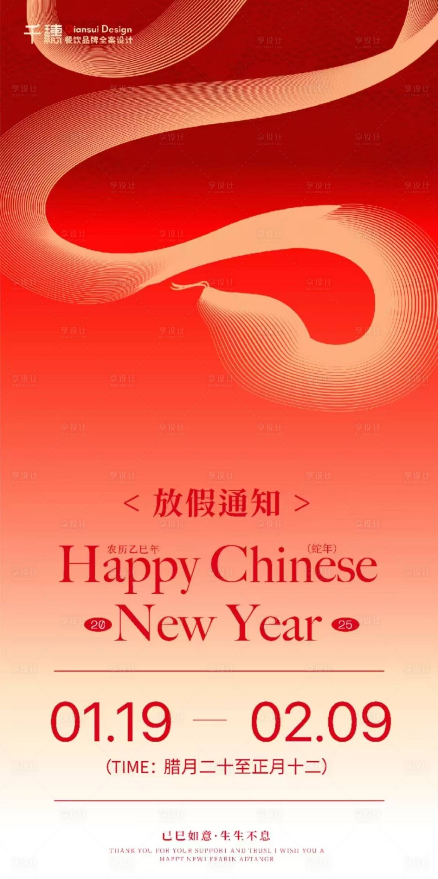 源文件下載【春節放假通知海報】編號：27490028504957743