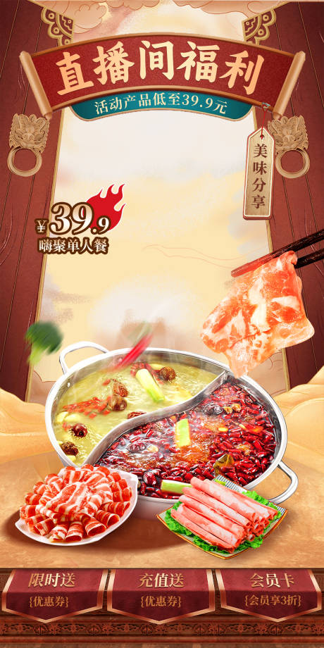 源文件下载【享设计】搜索编号：57880028431879205【电商美食促销海报 】