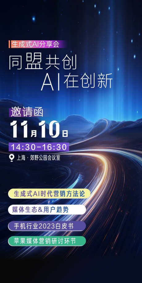 源文件下載【邀請函宣傳海報】編號：65520028482131118