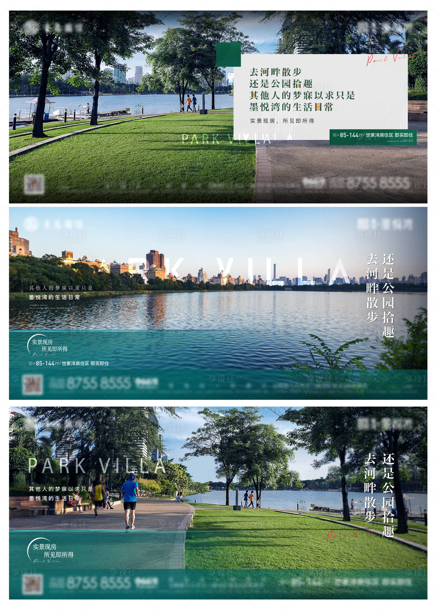 源文件下载【享设计】搜索编号：17780028530351183【地产现房系列海报】