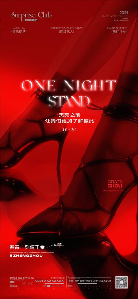 源文件下载【享设计】搜索编号：98580028383755609【酒吧高跟鞋活动海报】