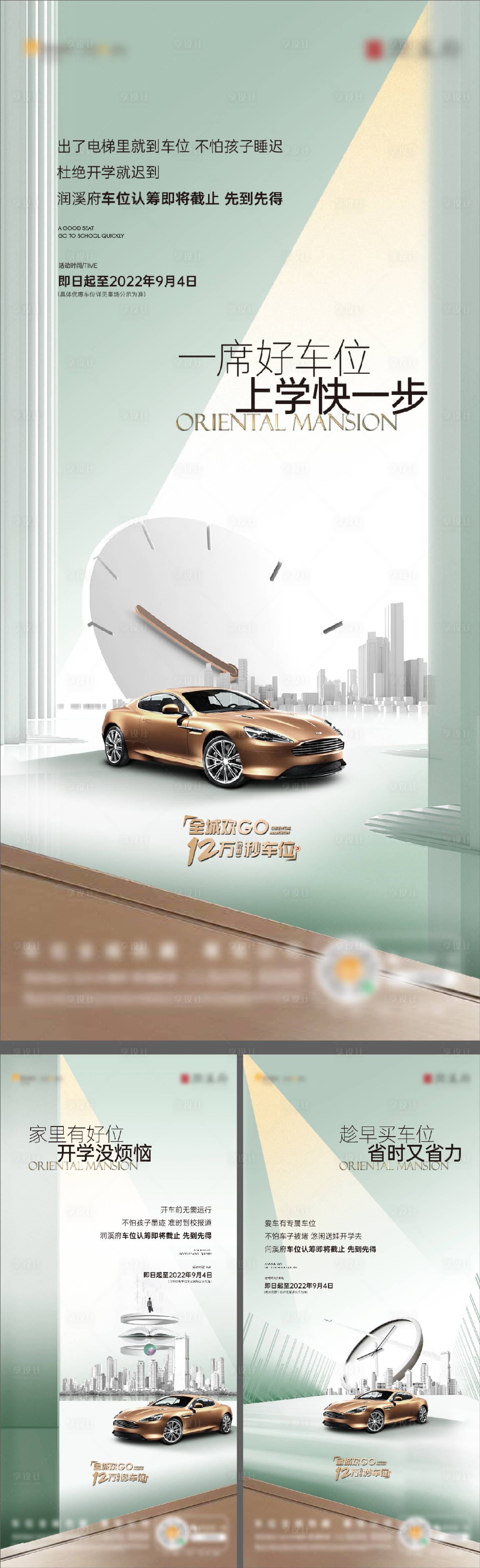 源文件下載【享設計】搜索編號：74380028577231322【車位認籌海報】