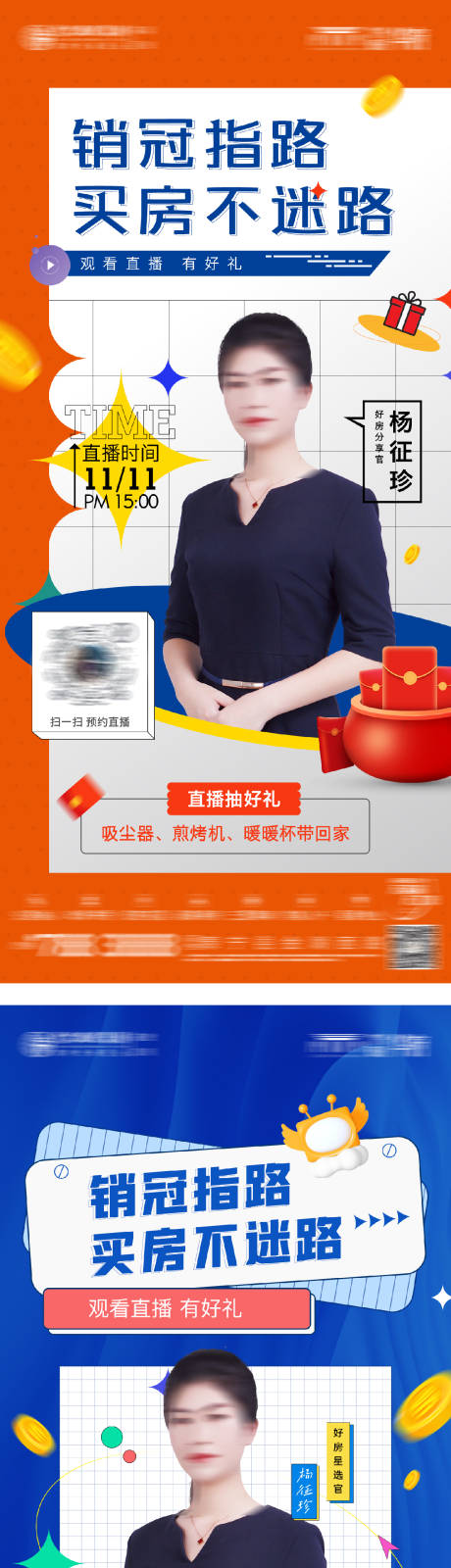 源文件下载【直播人物海报】编号：86540028525518627