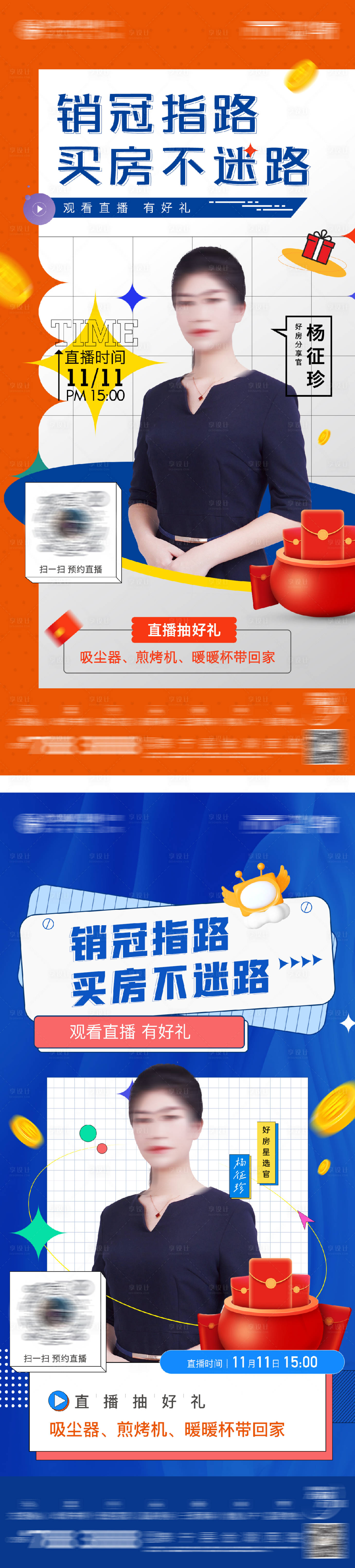 源文件下載【享設計】搜索編號：86540028525518627【直播人物海報】