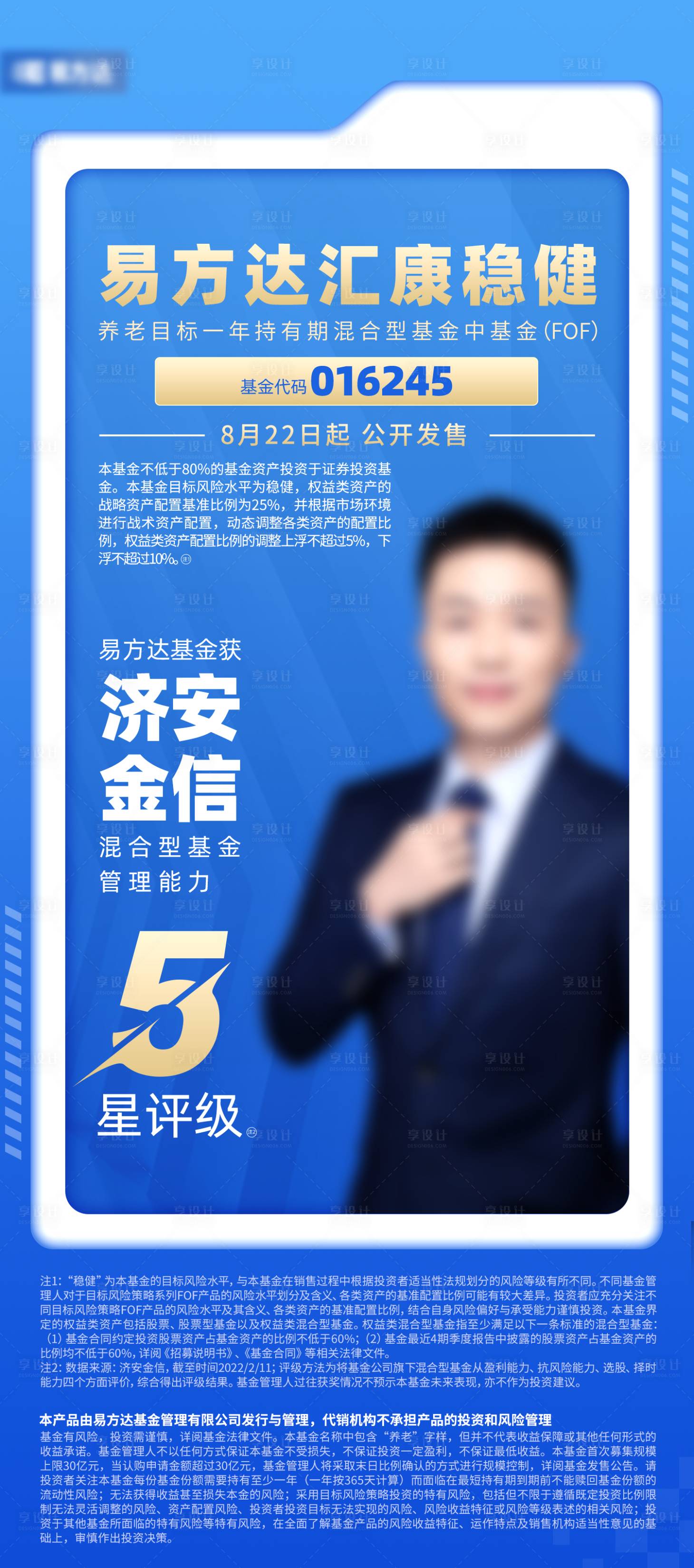 源文件下載【享設計】搜索編號：15890028570807923【基金經理海報】