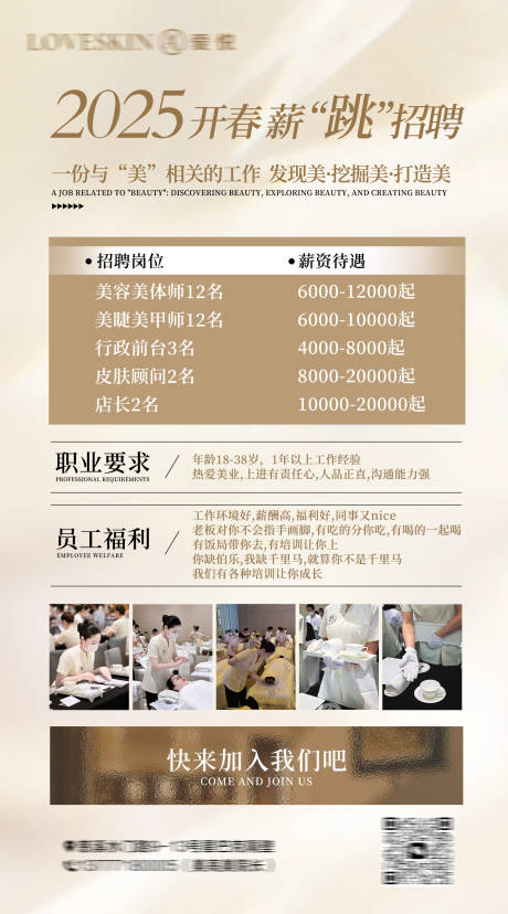 源文件下載【享設(shè)計(jì)】搜索編號(hào)：90350028568883095【美業(yè)招聘海報(bào)】