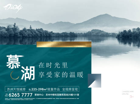 源文件下载【地产湖居海报】编号：31370028384006117