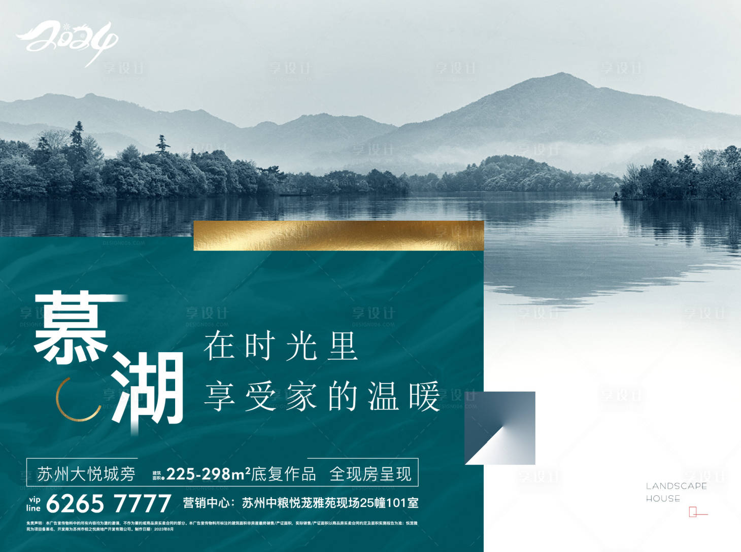 源文件下載【地產(chǎn)湖居海報】編號：31370028384006117
