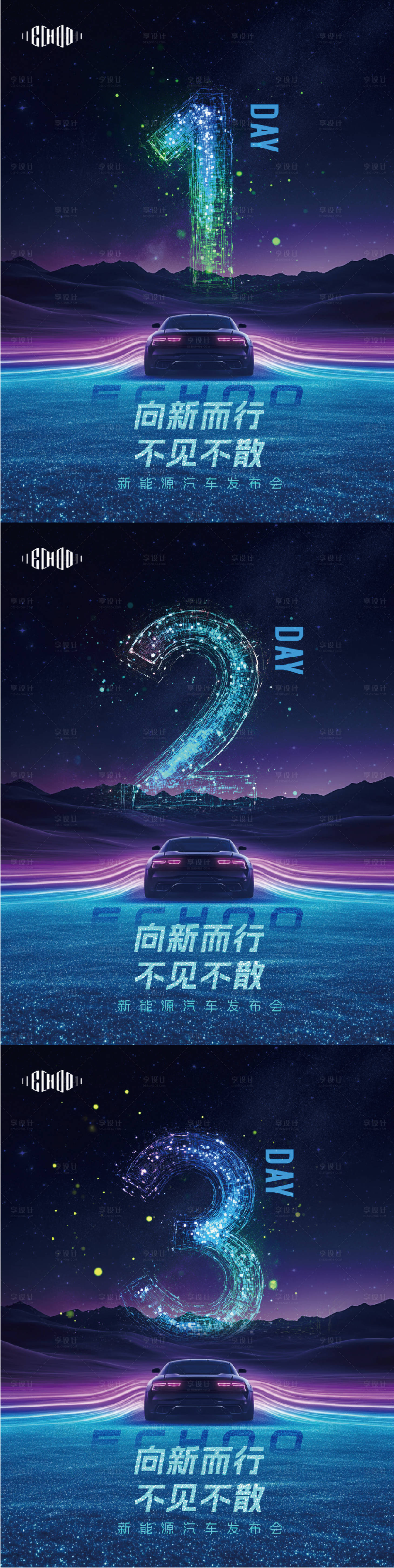 源文件下载【享设计】搜索编号：50380028450118512【汽车发布会倒计时系列海报】