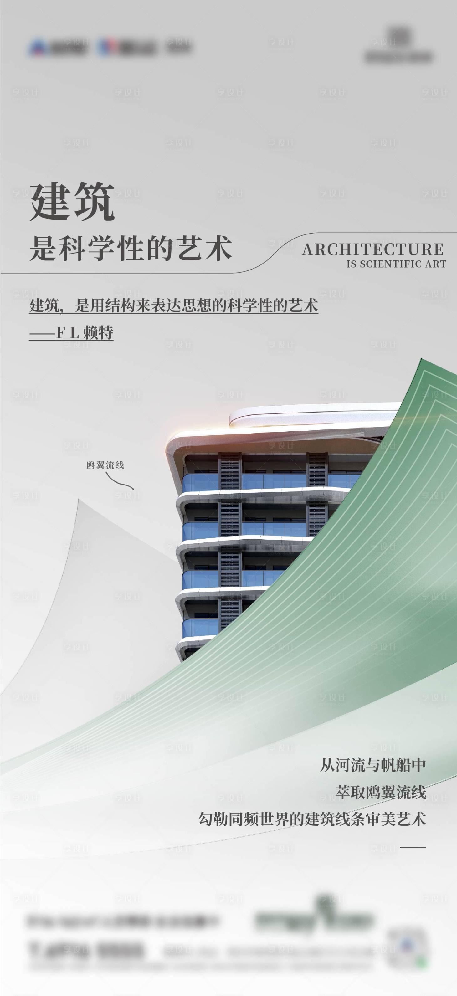 源文件下載【享設計】搜索編號：64280028579084208【建筑價值海報】