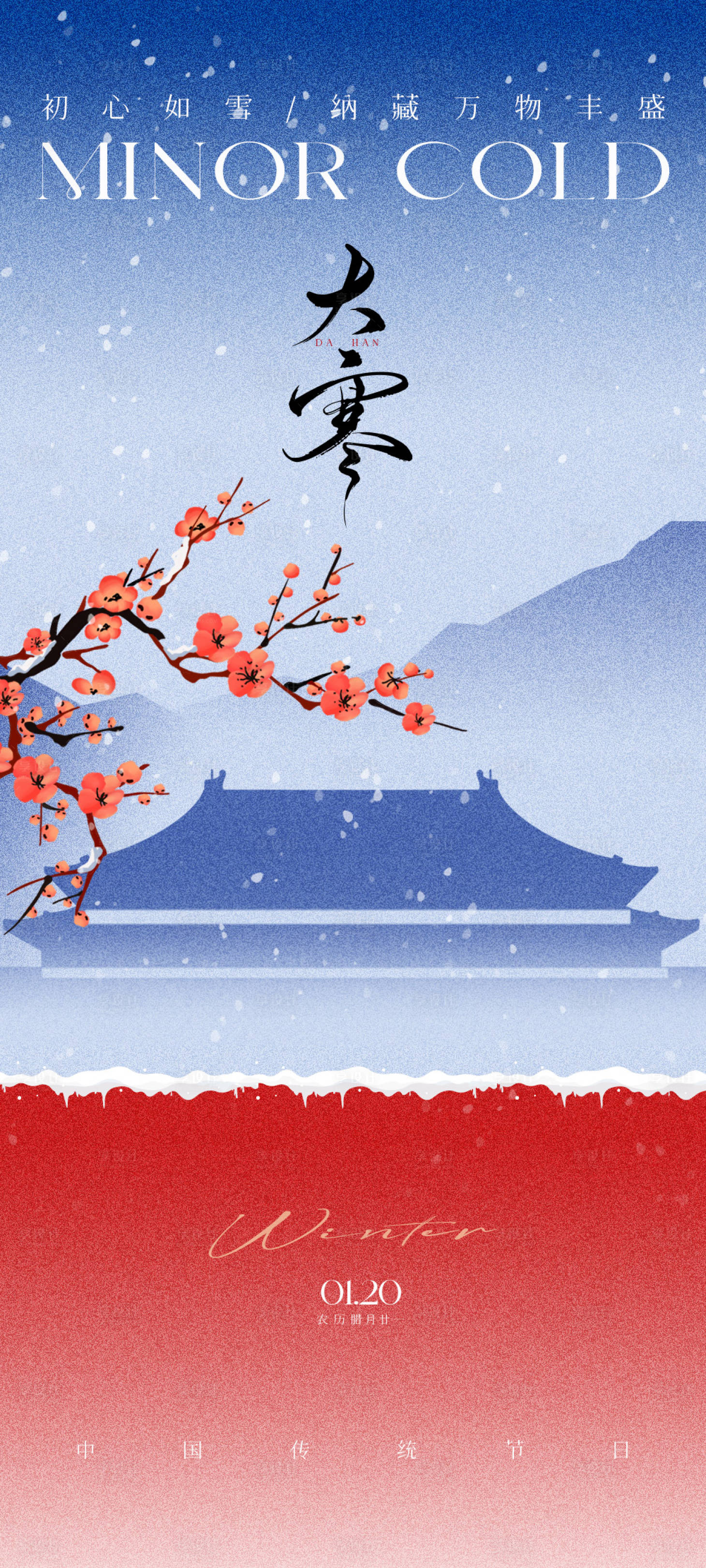 源文件下载【大寒节气海报】编号：55670028309481632