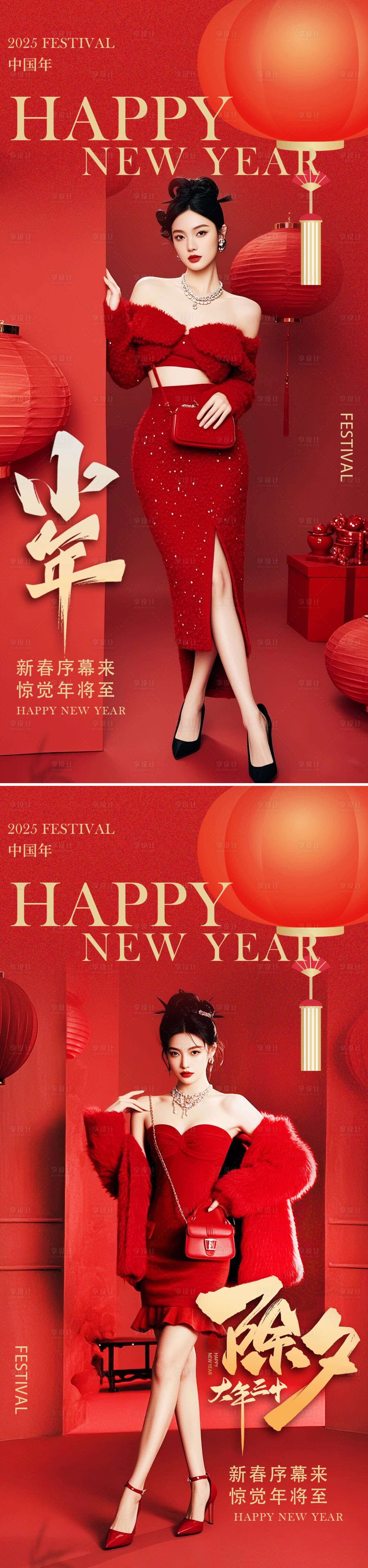 源文件下載【享設計】搜索編號：56680028341393305【醫美小年除夕新年海報】
