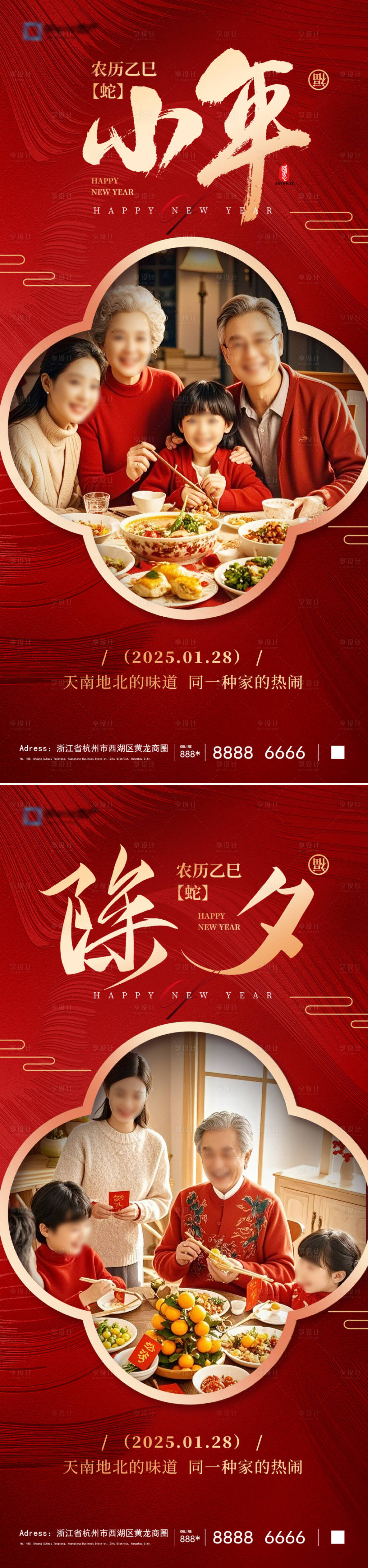 源文件下载【享设计】搜索编号：43770028320656479【小年除夕新年系列海报】